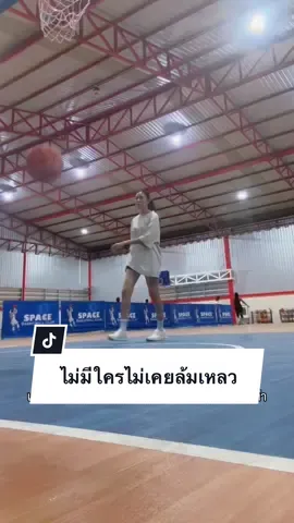 ไม่มีใครไม่เคยล้มเหลว #เฮิร์บโกลด์ #herbgold #พี่เคเฮิร์บโกลด์ #kayherbgold 