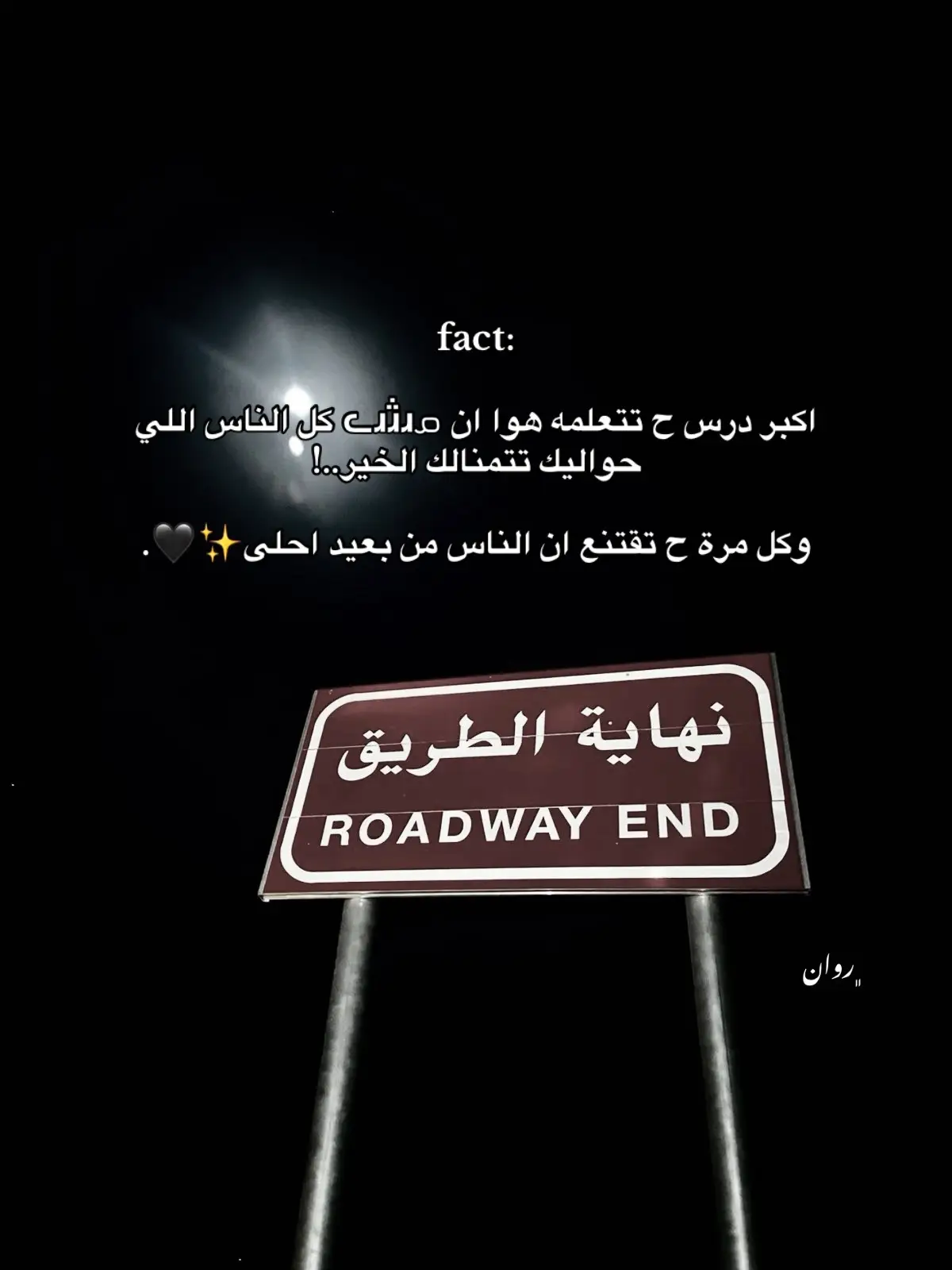 #روان_المشاي 
