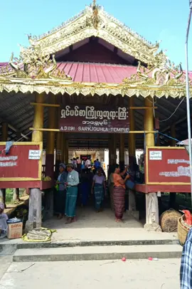 #CapCut တစ်ချိန်တုန်းကတော့စည်စည်ကားကားနဲ့ပျော်စရာကြီးပါ😟#ရှင်ပင်စာကြိုဘုရား🙏#🙏🙏🙏🙏 