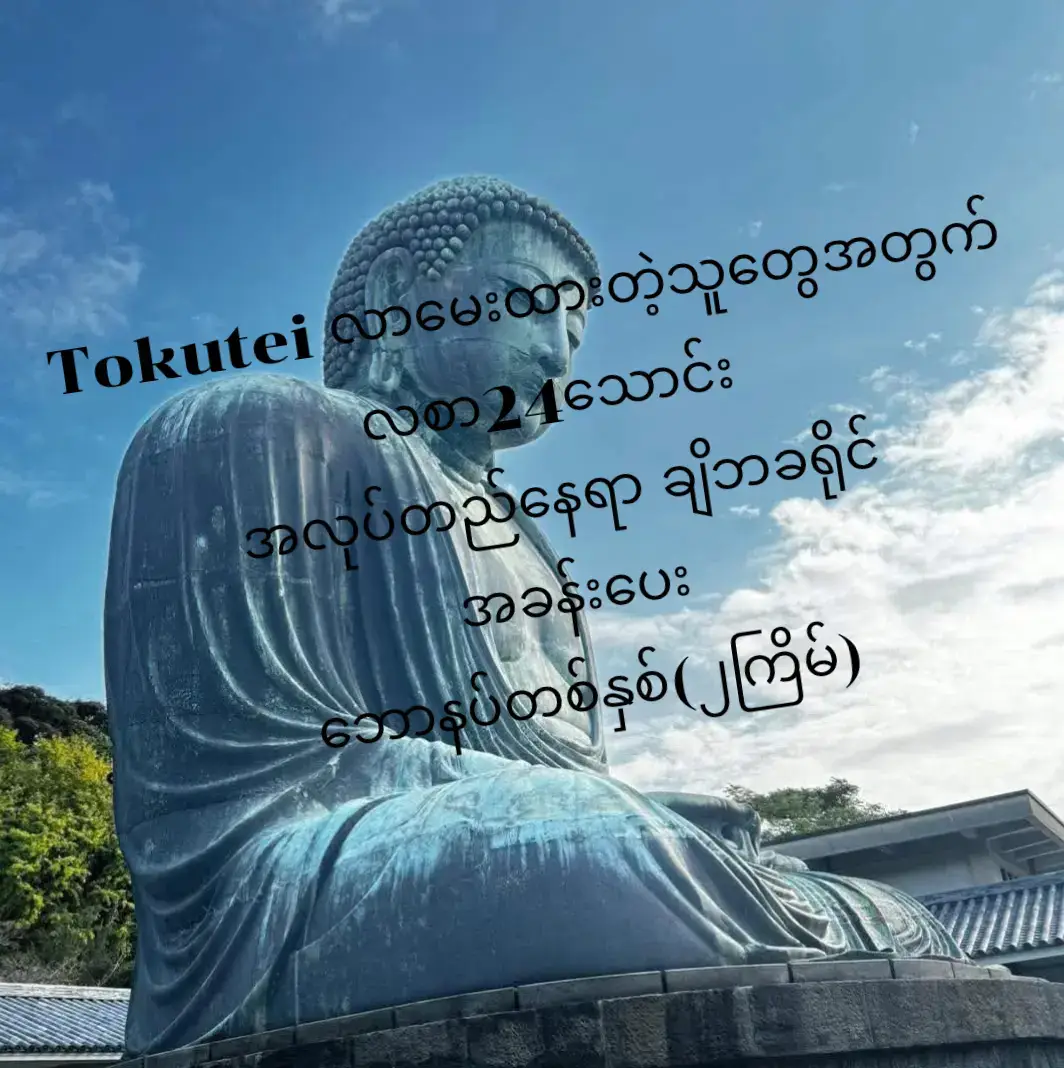 #planb #ဂျပန်စာလေ့လာကြမယ် #ဂျပန်အလုပ်ကိုင်အခွင့်လမ်း #f #fypage 