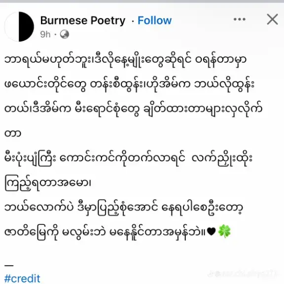 #လွမ်းတယ်ဇာတိမြေ