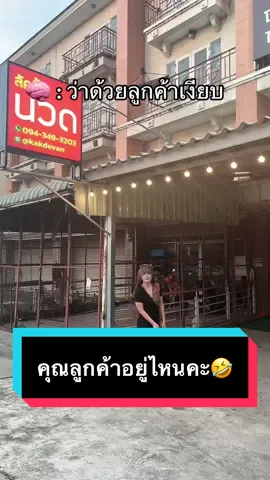 รออยู่น้า หมอว้าวุ่นกันหมดแล้ว😍 #นวดผ่อนคลาย #นวดใกล้ฉัน #อโรม่า #ศาลายา #พุทธมณฑลสาย5 