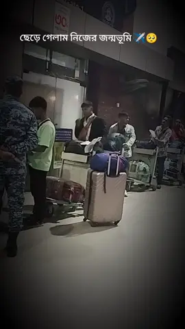 প্রিয় আদরের একমাত্র ছোট ভাই 🫂 তোর প্রবাস জীবন সুখের হোক 🥰 সব সময় দোয়া করি ভালো থাকিস ওই দূর প্রবাসে 🥹🥲😭 @🄼🄳. 🅁🄰🄺🄸🄱🅄🄻🄷🄰🅂🄰🄽 @For You Tik Tok Official ✅ @For You #pobasi #everyone #trending #foryou 