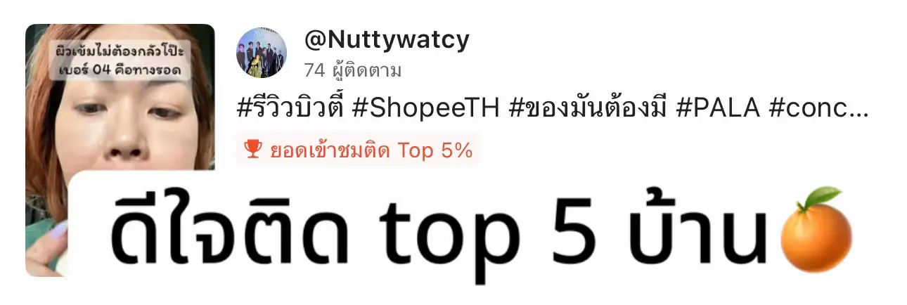 ดีใจคลิปติดtop5บ้าน🍊😋#พี่เปิ้ลแนะนํา #คลิปแมส #คลิปแมสหน่อย #คลิปแมสสักทีเถอะ🧸💗 