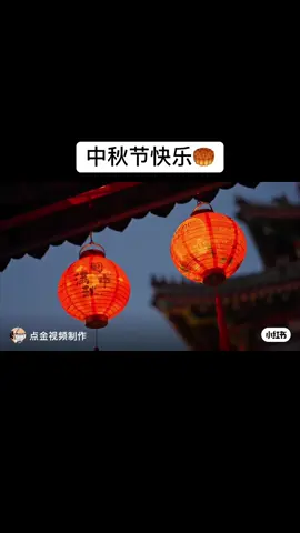 #中秋节快乐 愿你： ”花好月圆  心中梦圆 月圆梦圆 事事顺心” 🥰 #谁的青春不迷茫 #ttkt #hoctiengtrung #trungthu 
