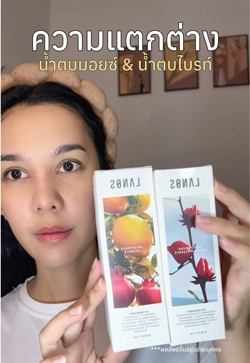 ความแตกต่าง “น้ำตบมอยซ์ลานอส & น้ำตบไบรท์ลานอส #น้ำตบไบรท์#น้ําตบไบรท์sessence  #เรื่องน้ำตบจบที่ลานอส  #น้ำตบลานอส 