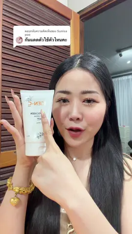 ตอบกลับ @Sunisa poo ของเจนซีตัวนี้เลยจ้าา  