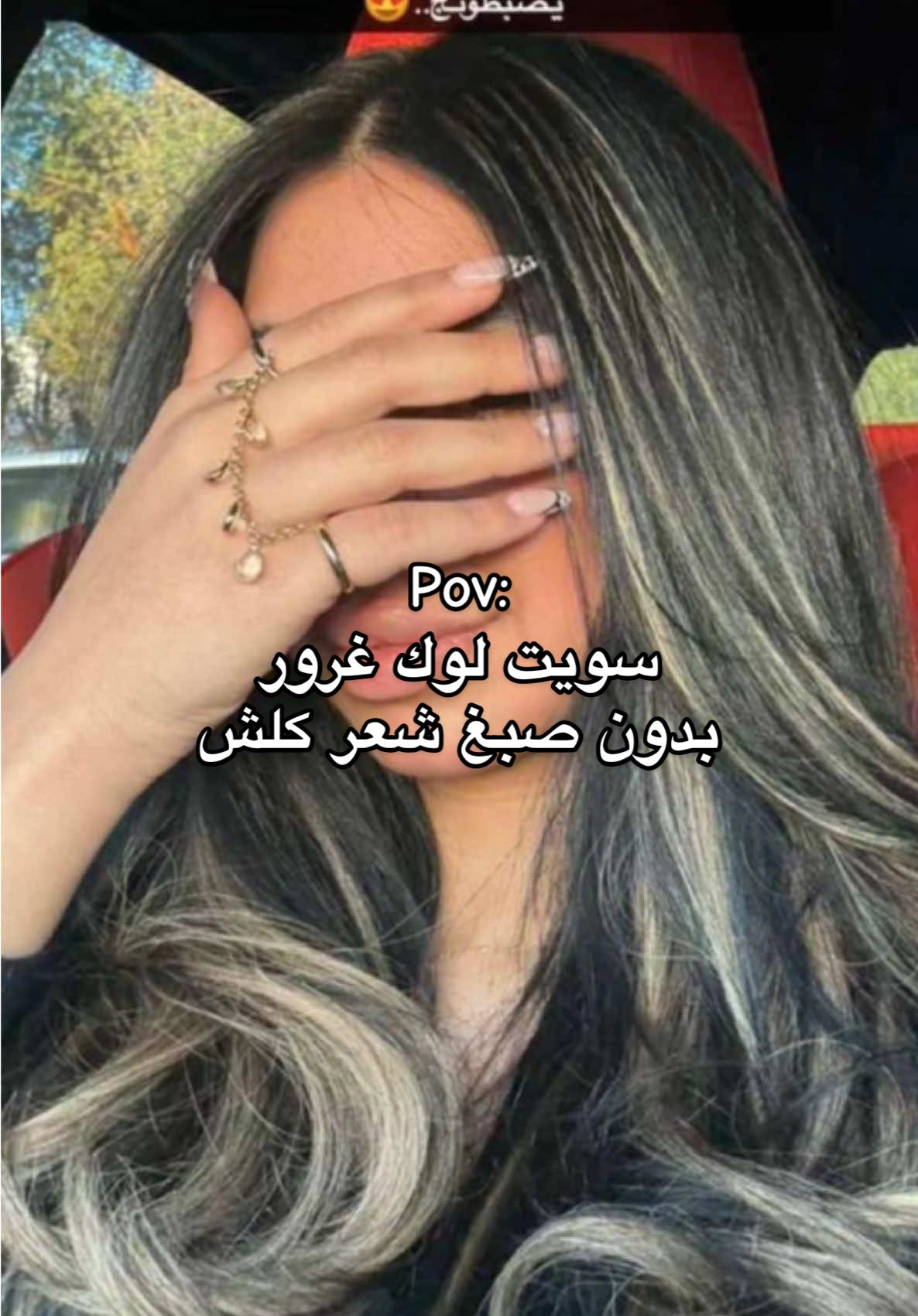 @Ghrour Safar  اظهر و بان عليك الأمان 😂🤍عليج بألف عافيه  #فاطمه_تج #fatimah_touch #makeuptutorial #غرور_صفر #صالون_لور_لاونج #غرور_صفر 