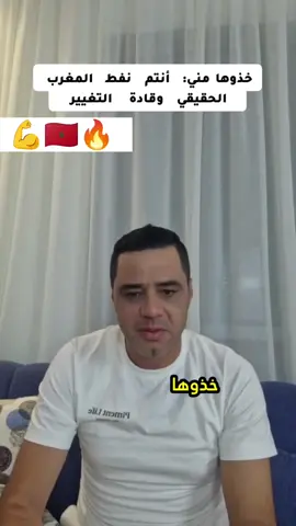 خذوها مني: أنتم نفط المغرب الحقيقي وقادة التغيير #akhbar_maroc #المغرب #maroc #morocco #genz212 