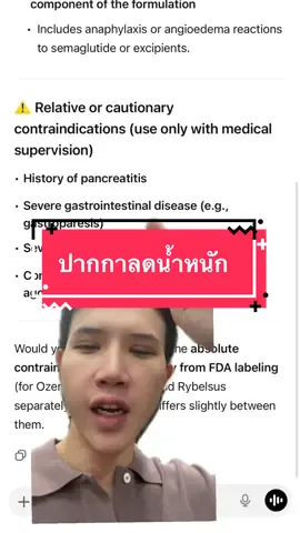 ข้อห้ามของปากกาลดน้ำหนัก #ปากกาลดน้ำหนัก #เบาหวาน #อ้วน #ไขมัน 