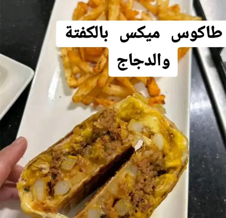 #طاكوس #طاكوس_منزلي #طاكوس_بالدجاج #طاكوس_في_المنزل_بطريقة_سهلة #طاكوس_الدجاج_واللحم_المفروم 