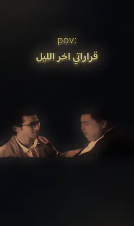 #مصمم_فيديوهات🎬 #محظورة_من_كلشي😫💔 #كوميدي #حالات_واتس #fyp 