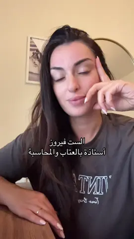 فن المحاسبة والعتاب عند ست الكل #فيروز #زياد_الرحباني #قال_قايل  