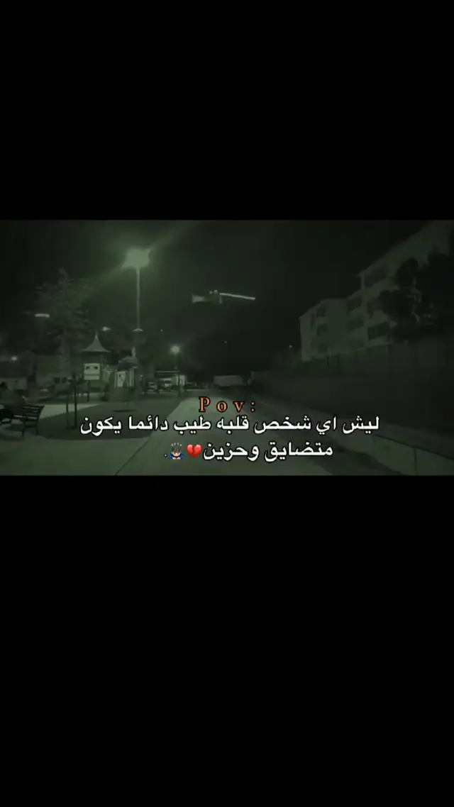 ليش....!💔😔