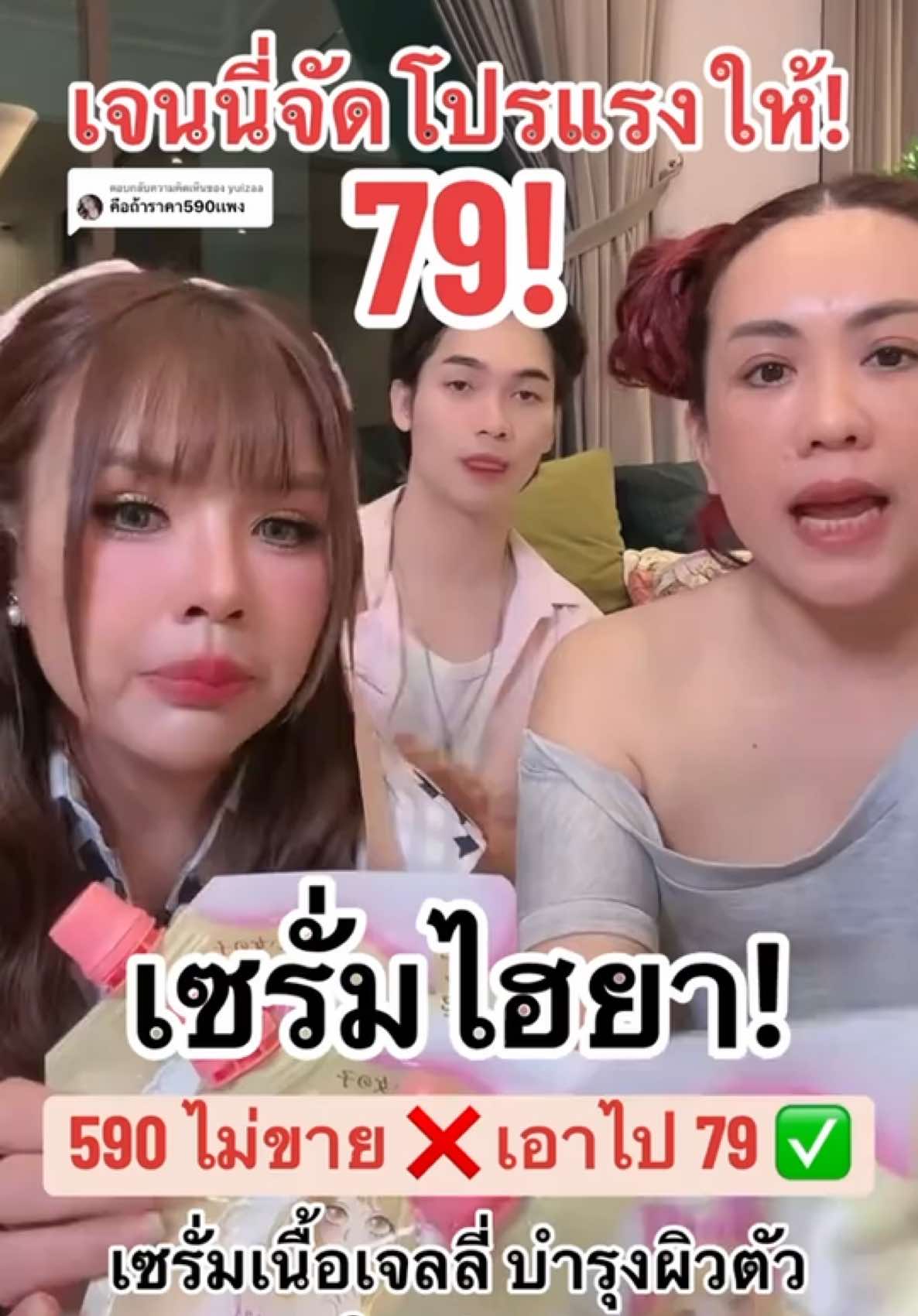 ตอบกลับ @yuizaa แพงไป ไม่ขาย เจนนี่จัดโปรให้จ้า #เจนนี่ได้หมดถ้าสดชื่น #เซรั่มไฮยา #เซรั่มพริตตี้เกิร์ล #พริตตี้เกิร์ล #รีวิวบิวตี้ 