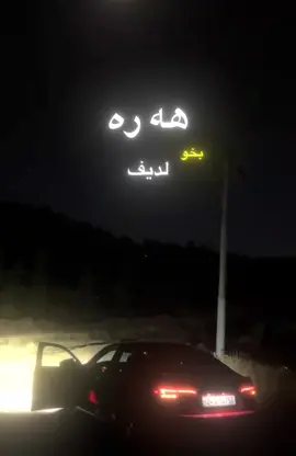 🖤🖤🖤🖤. #duhok_zaxo_amedi_semel_akre #شعب_الصيني_ماله_حل😂😂 #following 