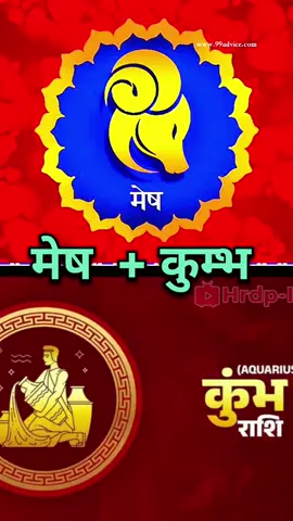 मेष राशि र कुम्भ राशि कस्तो होला ? #astrology #prediction #mesh #kumbha #viral 