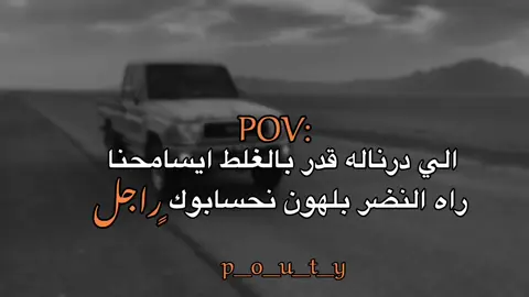 الي درنا قدر يحسحنا#عبارت #عباراتكم_الفخمه📿📌 #اقتباسات #اقتباسات_عبارات_خواطر #fyppppppppppppppppppppppp 