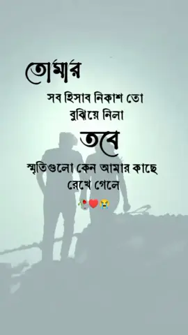 #কষ্টের_এর_জীবন #foryou #foryoupage #bdtiktokofficial 