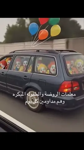 نكافح في سبيل توصيل المعلومه 😂#يوم_المعلم #5_october #تعليم #طفوله_مبكره  