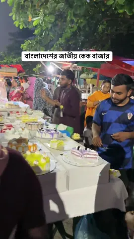 বাংলাদেশের জাতীয় খাবার কেক🫠🐸 #foryoupage #semo #funnyvideos #viralcake #cake 