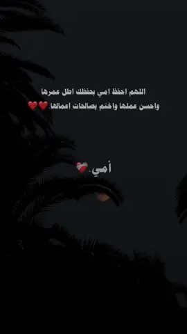 أمي.❤️‍🩹 #الام #حافظوا_على_والديكم #صلوا_على_رسول_الله #fyp #abo_nadr7 