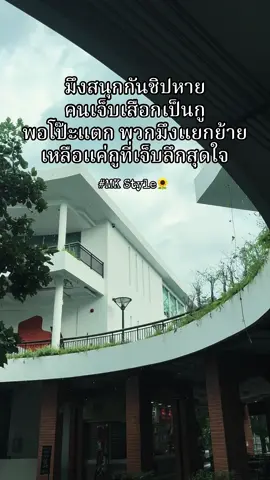 🌻 : พวกมึงแยกย้าย เหลือแค่กูที่เจ็บลึกสุดใจ #สตอรี่ความรู้สึกในใจ🥀 #มีแฟนเป็นผู้หญิง #ฟีดดดシ #LGBTQ🏳️‍🌈 #MKstyle🌻 