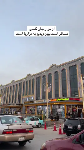 #پشتون_تاجیک_هزاره_ازبک_زنده_باد🇦🇫 #بغلان_جان_وطنم #virlvideotiktok #videoviral #foryo 