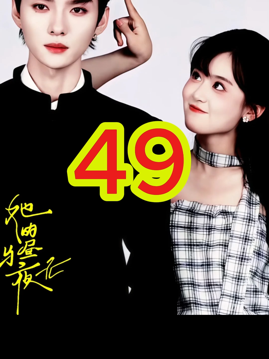 Trác Nhất Oánh : Ngày đêm của nàng Tập 49 #zhaiyiying翟一莹 #phimhay #raptieutruc #cdrama