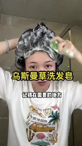 原来这么多人都买错了… #亲测分享 #教程分享 #洗发皂 #乌斯曼草 #教你一招