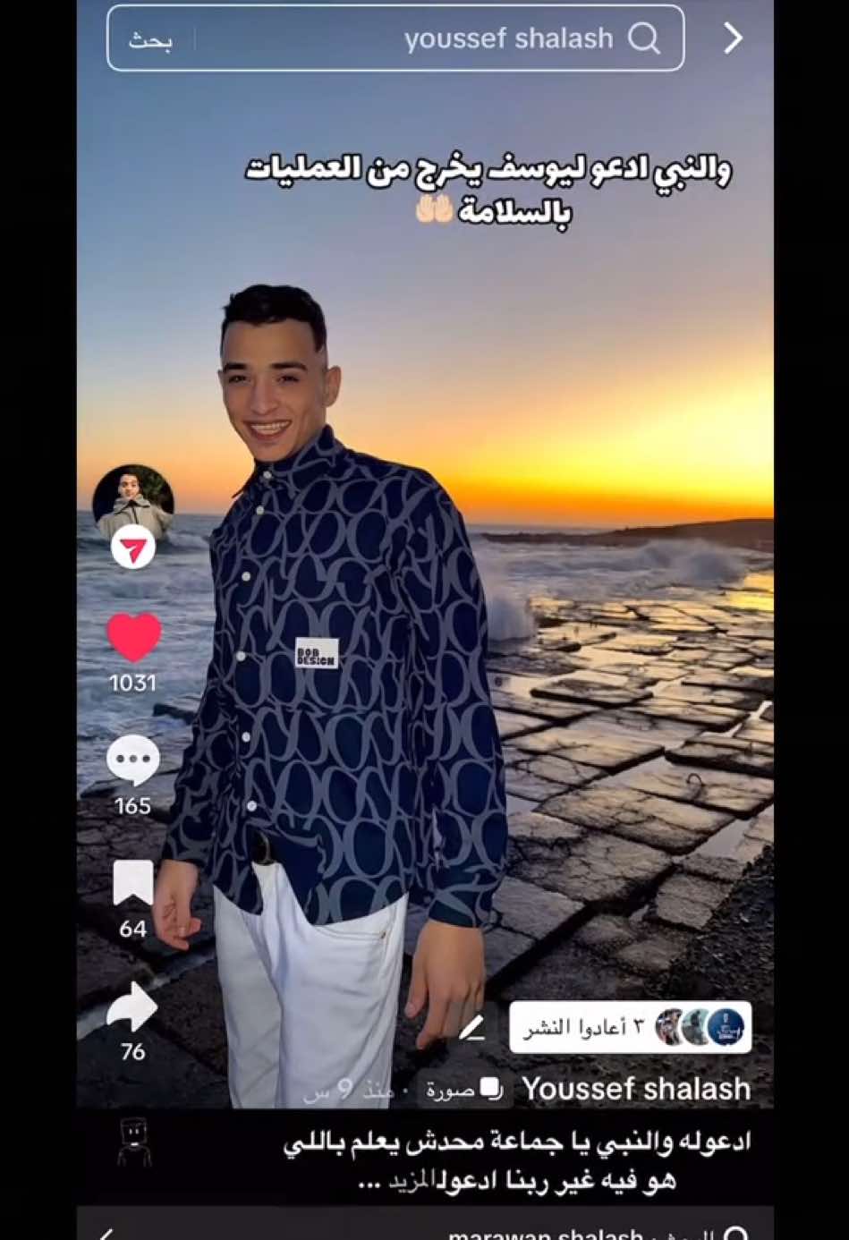 إنا لله وإنا إليه راجعون يوسف شلش في ذمة الله💔وجعت قلبي عليك💔🫂@Youssef shalash 