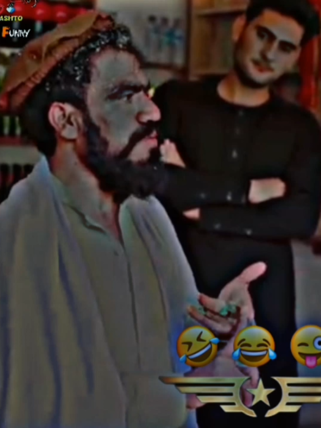 PASHTO FUNNY VIDEO 🤣😂😜#pashtofunny #funnyvideo #viralvideo #unfreezemyacount #foryoupage 