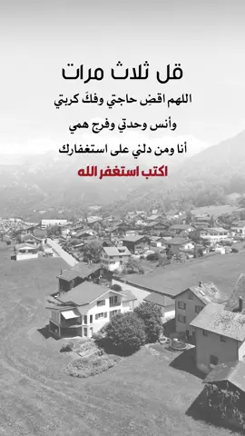 اللهم اقض حاجتي وفك كربتي #إيفان_الجيزانيه #اعادة_النشر🔃 #عبارات_دينية #قل_ثلاث_مرات #اللهم_اقضي_جميع_الحوائج 