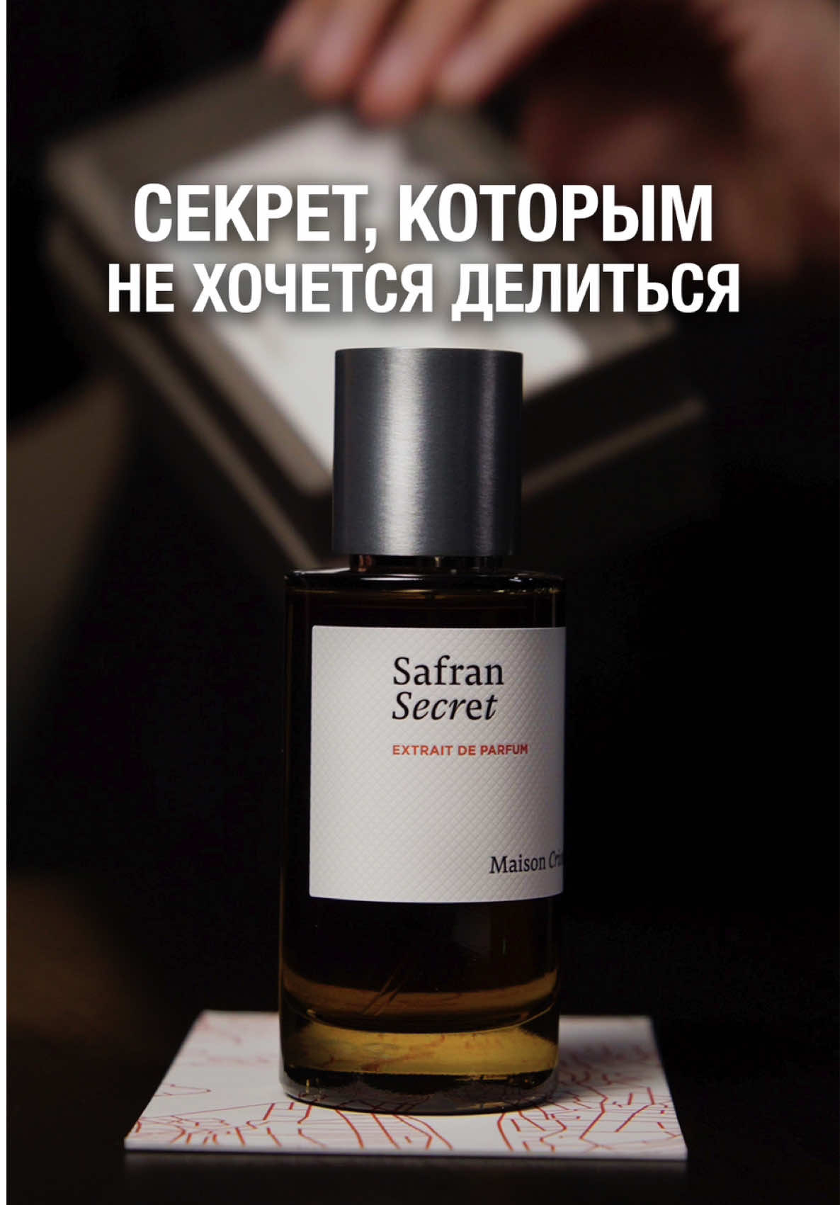 🤫 Секрет, которым не хочется делиться. Аромат для себя любимого - Secret Safran Maison Crivelli #парфюм #обзор #распаковка #топ #рекомендации 