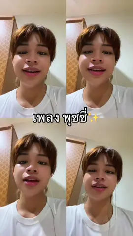 เพลง พุซซี่✨ #ปาร์คกี้ 