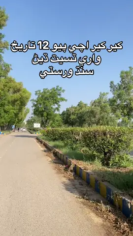 Kon kon aa rha 12 date wali test pr Sindh versity ❤️🫀 #sindhuniversity #tiktok #tiktokviral #foryou #trendingsong 