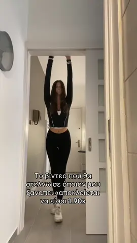 Τέλος. #fy #fyp #sofff #tall #tallgirl 