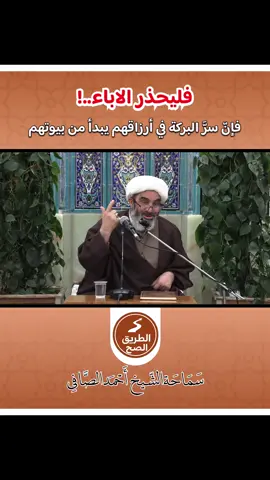 التوسعة على العيال..!! #الطريق_الصح #الشيخ_احمد_الصافي #العائلة #الصدقة #كربلاء 