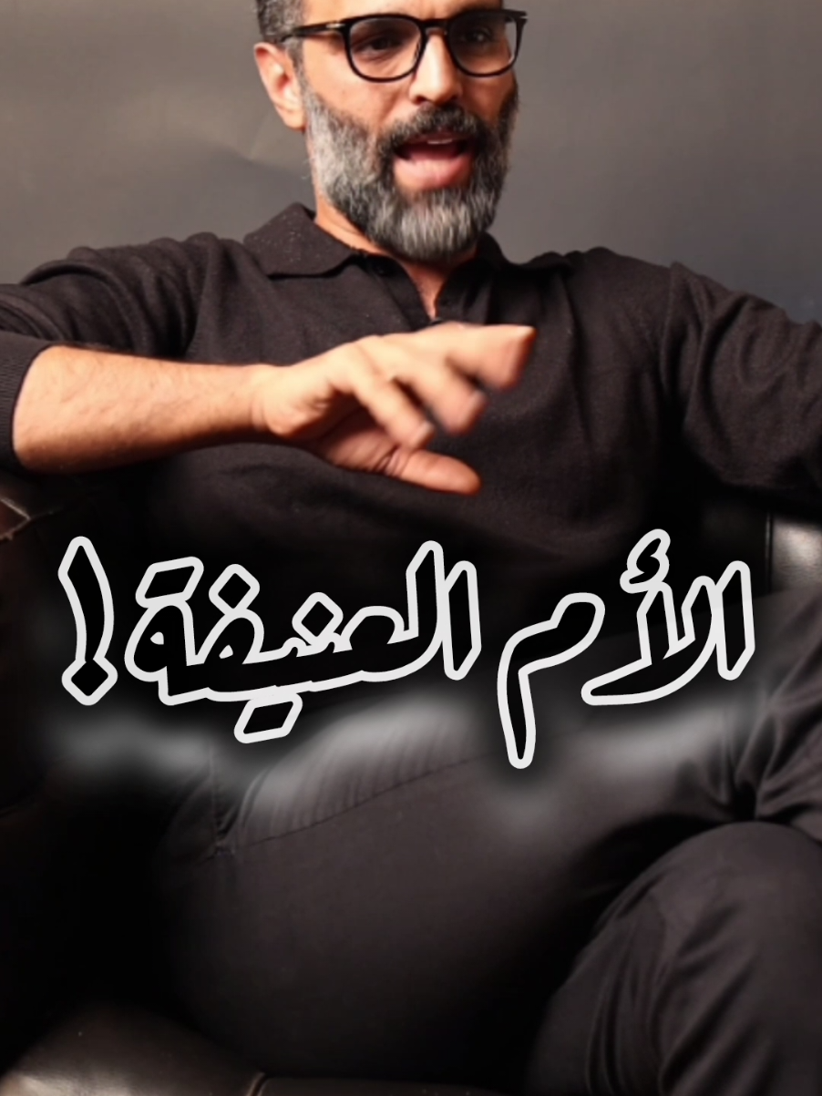 الأم العصبية 🤝 #كل_اللى_اعرفه #ابراهيم_شاهين #علاقات #صحة_نفسية #صحة_نفسية 