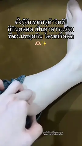 ฉันเข้าวงการนี้มาเกือบ 5 ปี ผิวโครตฉ่ำ!! #กลูต้า #กลูต้าวิตซี #วิตซี #ผิวขาว #ผิวใส 