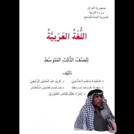 ثالثيون#الثالث_متوسط #عربي#ثالثيون #العراق #ذي_قار 