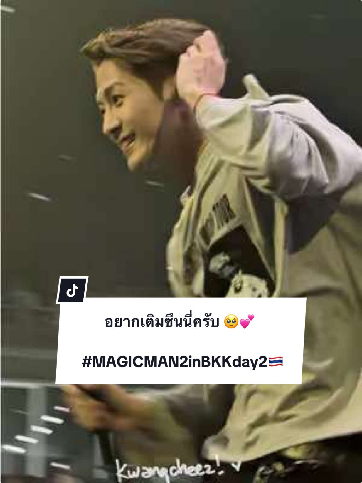 อยากเติมซึนนี่ครับ 🥹💕 #magicman2inbkk #jacksonwang #แจ็คสันหวัง 