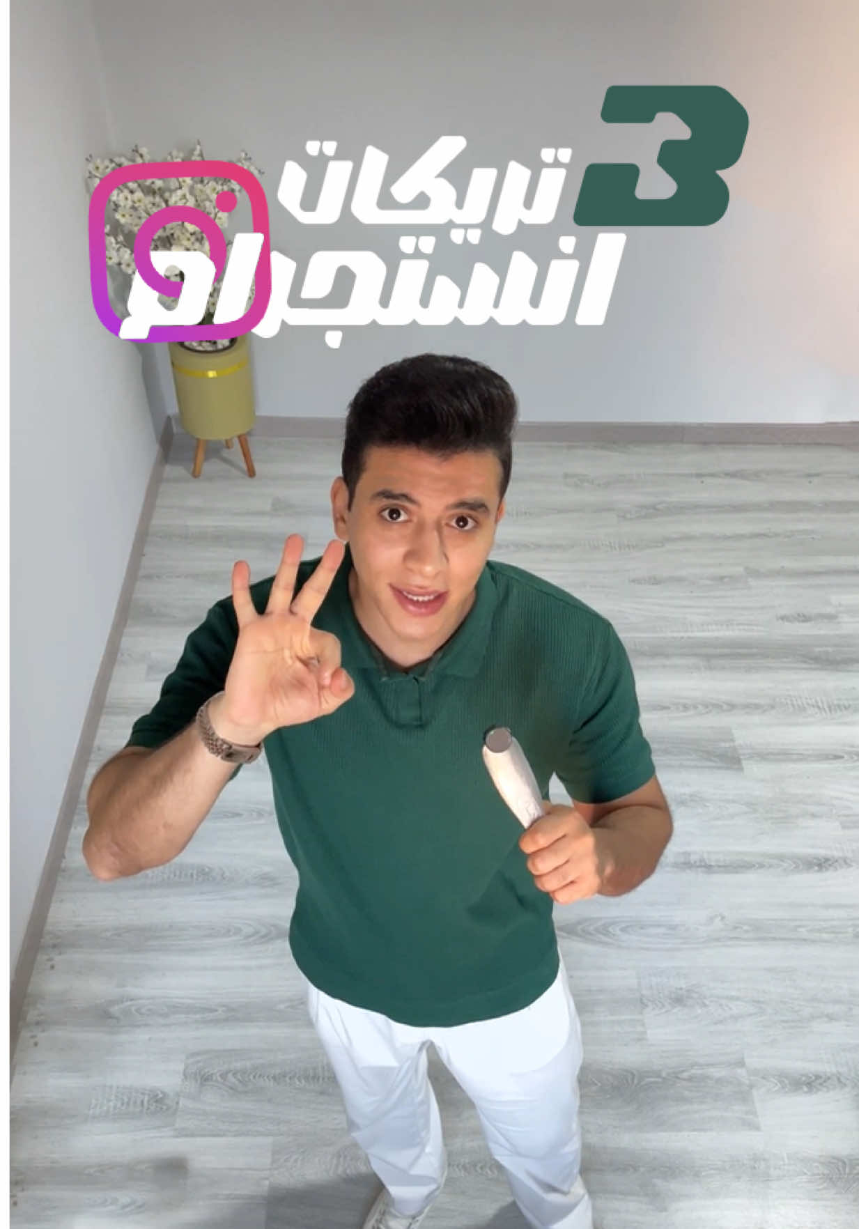 اهم 3 خطوات لازم تعملهم قبل ما تنزل اي فديو 🔥 #bassel_mostafa #foryoupage❤️❤️ #fyyyyyyyyyyyyyyyy #الهداف #fyp 