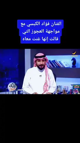 فؤاد الكبسي # مشاهير الخليج #اليمن🇾🇪 