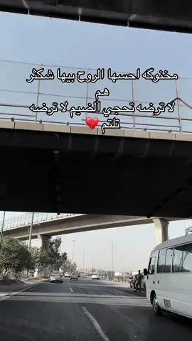 #كسر_الخواطر #💔 #🥺 #