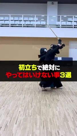 NGシーンに注目ww #剣道 #剣道あるある #kendou 