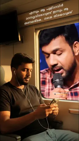 എന്നും ആ പുളിമാവിൻ മാമ്പുവിടരാറുണ്ട് ഇന്നും ആ തണലരികെ... നമ്മെ തിരയാറുണ്ട്....💕💕💕#foryou #foryoupage #foryourpage #saleemkodathoor #saleemkodathurperiyattil 