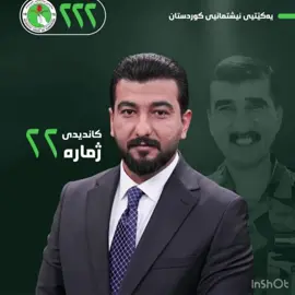 #کەرکوکیم_بەشانازیەوە #یەکێتی_نیشتمان_کوردستان🇹🇯️💚✌️💚 #کەرکوکەکەم #peshmarga #brakoshahedlewasherko 