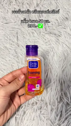 #เจลล้างหน้า #เจลล้างหน้าลดสิว #เจลล้างหน้าคลีนแอนด์เคลียร์ #คลีนแอนด์เคลียร์ 