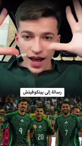 مباراة الجزائرضد صومال#kxrimlive #كريم_الجزائري #كريم_الجزائري #شعب_الصيني_ماله_حل😂😂 #محرز_فخر_العرب 